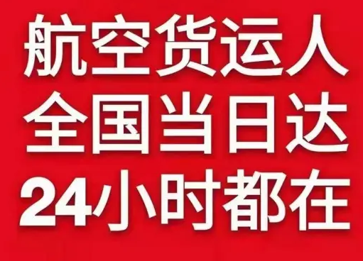 腾鳌机场邮寄货物、航空货运:物流行业各岗位招聘